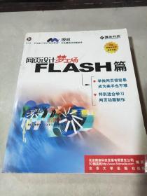 网页设计梦工厂flash篇